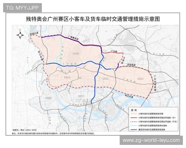 举办城市交通管控方案发布，赛事期间出行提示，城运会交通管制